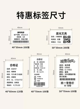 德佟P1/P2/DP系列P50四贴纸防防油不干胶标签热敏防水纸白色