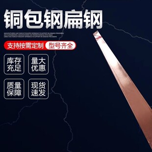 防雷接地镀铜排水平接地扁钢镀铜扁钢覆铜包钢排体扁铁铜钢扁扁铁