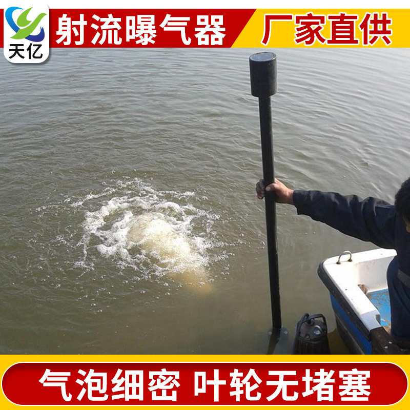 射流曝气机 鱼塘增氧深水自吸式潜水曝气机氧化池沉水射流曝气器