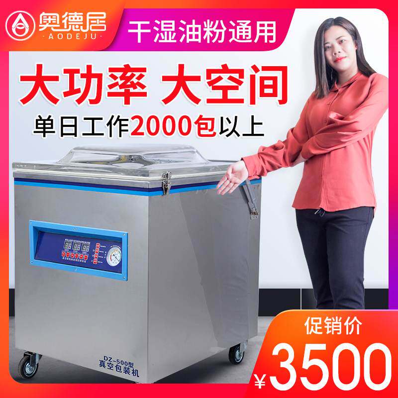 奥德居全自动干湿两用家用抽真空封口机塑封商用食品真空包装机