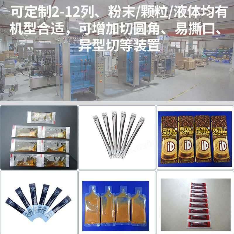 益生元西梅饮包装机 果蔬酵素异型袋多列机 羽衣甘蓝饮卷膜分装机