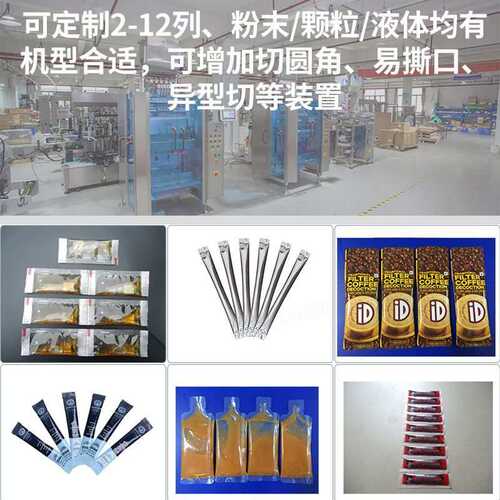 益生元西梅饮包装机 果蔬酵素异型袋多列机 羽衣甘蓝饮卷膜分装机