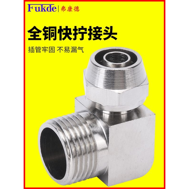 气管快拧接头8mm软管气动金属快速L型锁母式smc高压螺纹直角弯头