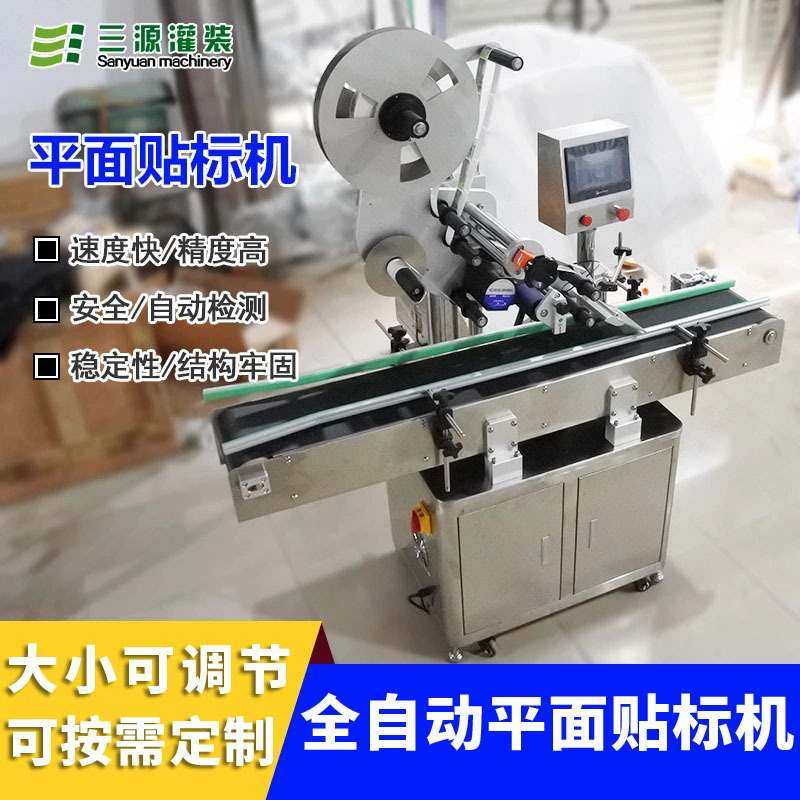 全自动平面贴标机 纸盒瓶盖不干胶标签机 吊牌食品袋单面贴标签机,五金/工具,贴标机,淘宝优惠券,粉丝福利购,淘宝优惠卷