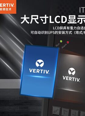维谛UPS电源ITA-01 2 3K00AL1102C00监控电脑高频机机架式KVA KW