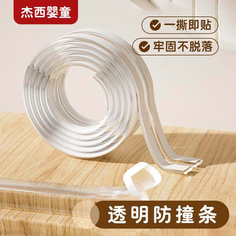 新品 透明防撞条防护儿童透明免贴自粘防撞贴保护桌家具墙角防磕,婴童用品,防撞条,淘宝优惠券,粉丝福利购,淘宝优惠卷