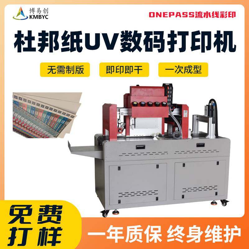 杜邦纸内胆包UV打印机手环高速彩印机设备手提纸袋logo数码印刷机,办公设备/耗材/相关服务,平板/UV打印机,淘宝优惠券,粉丝福利购,淘宝优惠卷