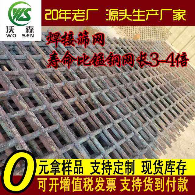 合金焊接筛网硬度45以上筛分月个寿命长石料筛网6达焊接