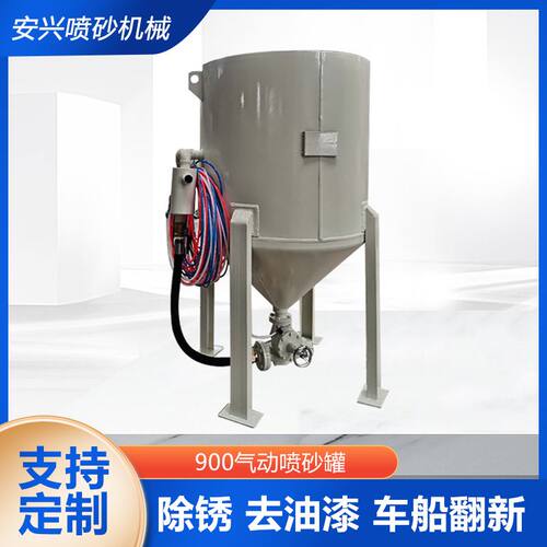 900气动喷砂罐铁件除锈去油漆喷砂机高压喷砂设备模具高效除锈