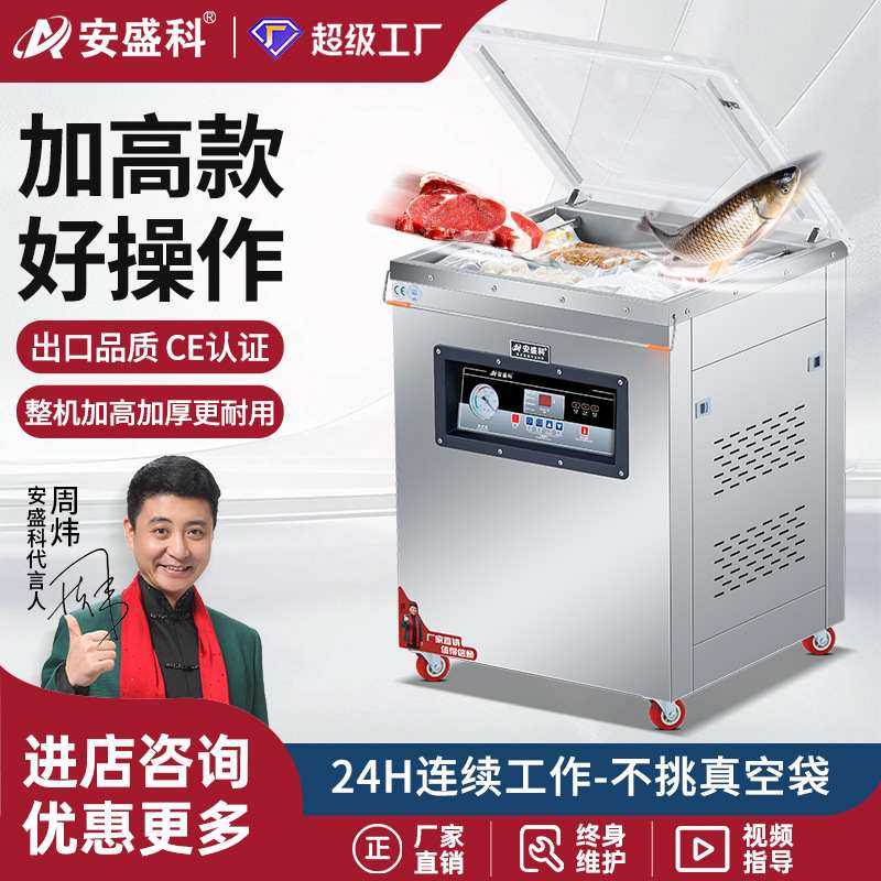安盛科真空包装机封口密商用大型全自动压缩机械棕子大米干湿两用,厨房电器,食品保鲜真空机,淘宝优惠券,粉丝福利购,淘宝优惠卷
