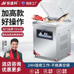 安盛科真空包装机封口密商用大型全自动压缩机械棕子大米干湿两用