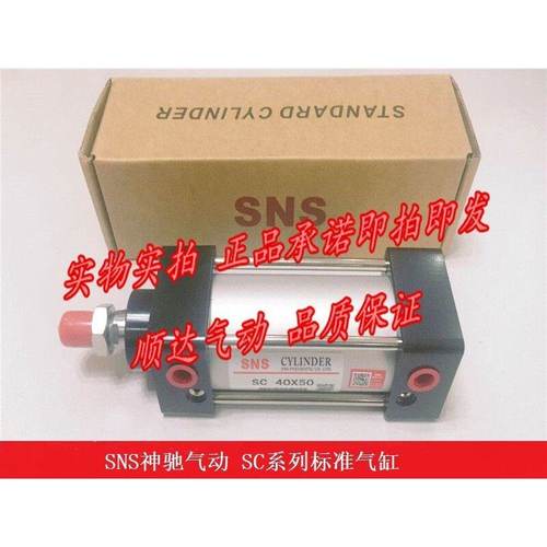 SNS神驰 SC125*25/x50/75/100/125/150/250/300/400/500标准气缸