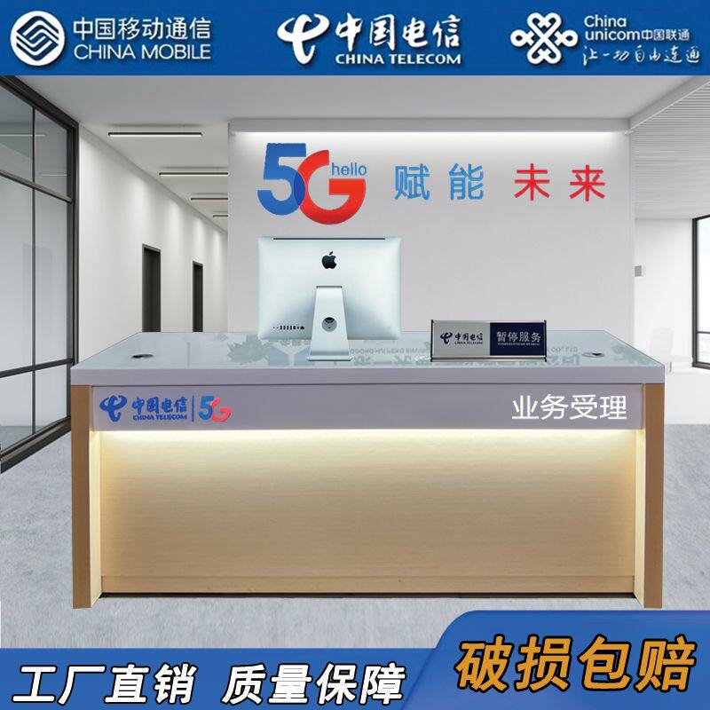 移动电信联通营业厅5G手机前台展示新款接待柜台受理收银台席台台