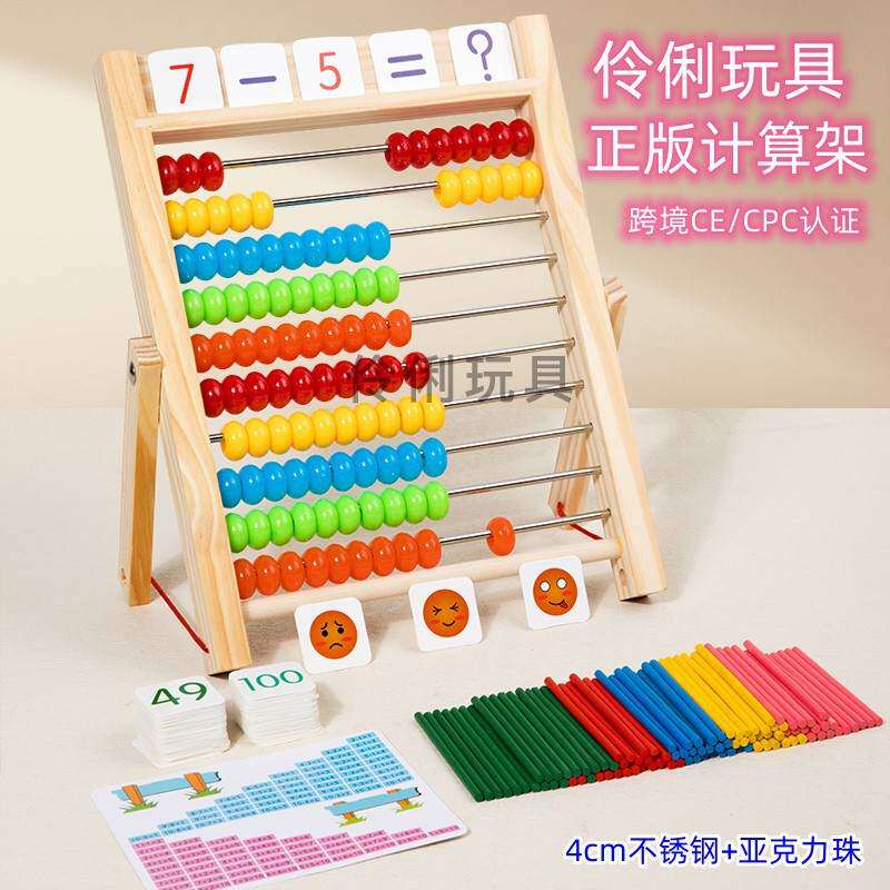优选CECPC多功能计算架小学生加减法训练一年级算数教具数学木制