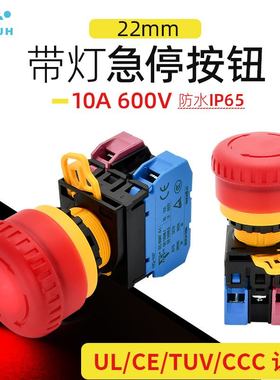 带灯22mm急停按钮开关HQ-871蘑菇触点认证旋转头常红色复位CE闭
