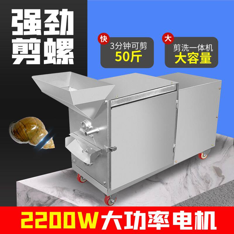 【厂家直销】全自动大功率精钢滚筒螺蛳（田螺）去尾机