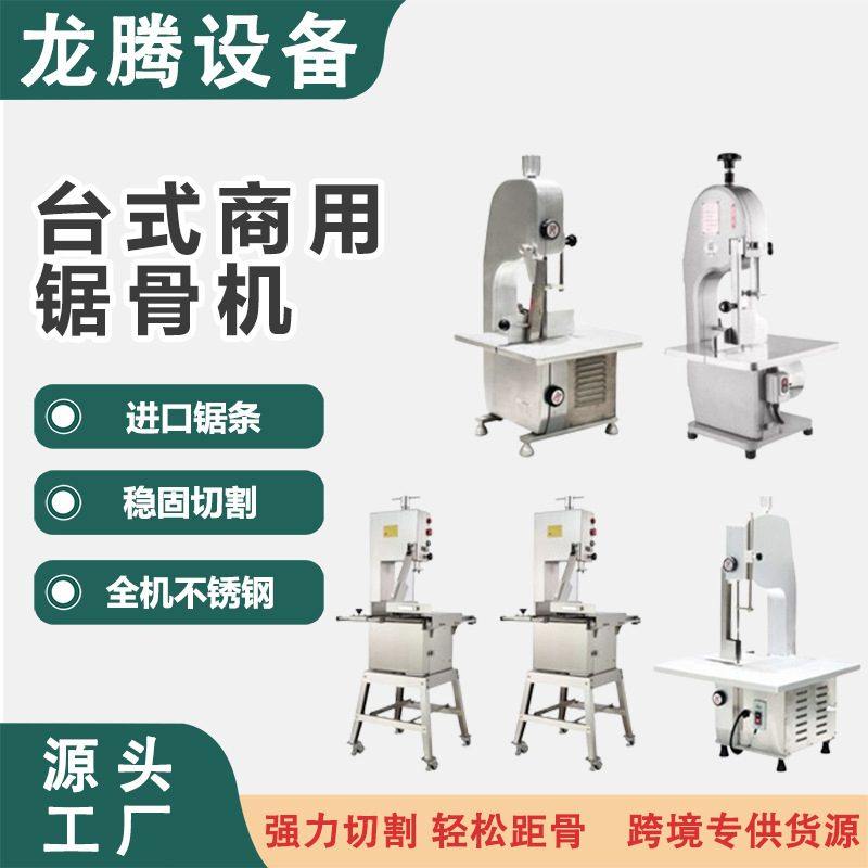 冻肉冻鱼切割机 商用锯骨机切骨机不锈钢切骨头设备 厂家直销批发,清洗/食品/商业设备,锯骨机/切骨机,淘宝优惠券,粉丝福利购,淘宝优惠卷