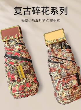 多盈Doring复古小碎花太阳伞五折伞小巧轻防晒防紫外线高颜值迷你