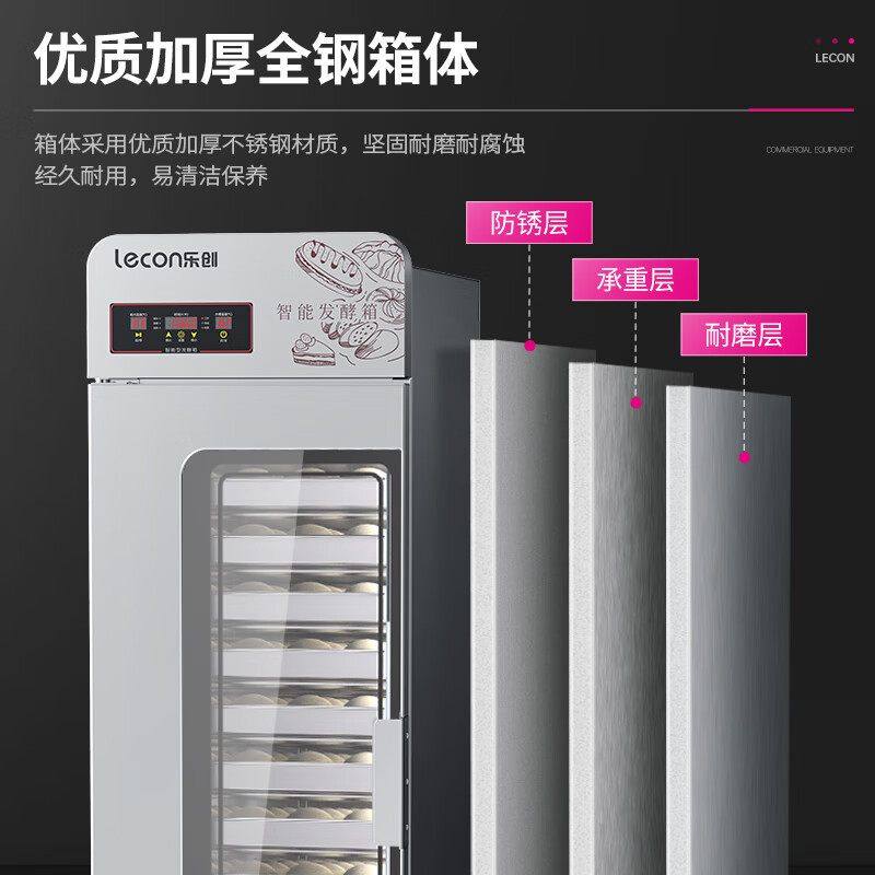 乐创发酵箱蛋糕店商用烘培面包馒头发酵柜不锈钢大容量蒸笼醒发箱