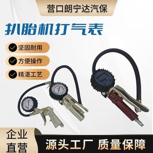 扒胎机轮胎气压表胎压表充气高精度电子胎压监测器数显加打充气枪