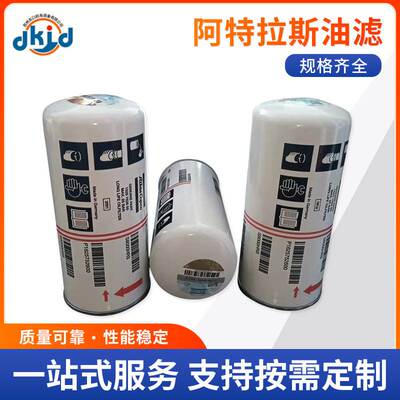 厂家供应空压机配件 阿特拉斯油滤1625752600 螺杆空压机配件
