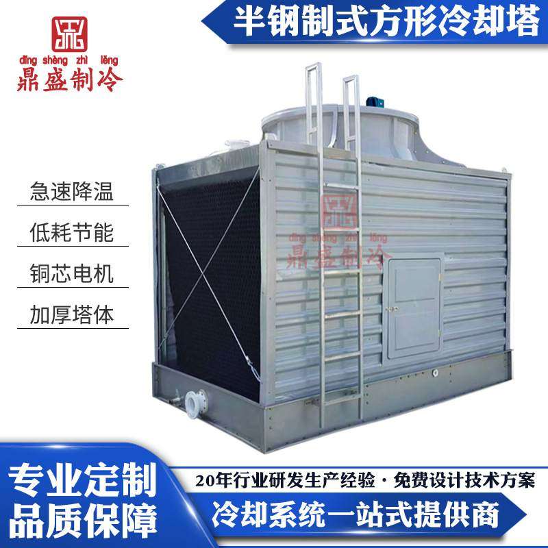 鼎盛方形横流冷却塔工业玻璃钢凉水塔高温钢制冷水塔散热冷却水塔