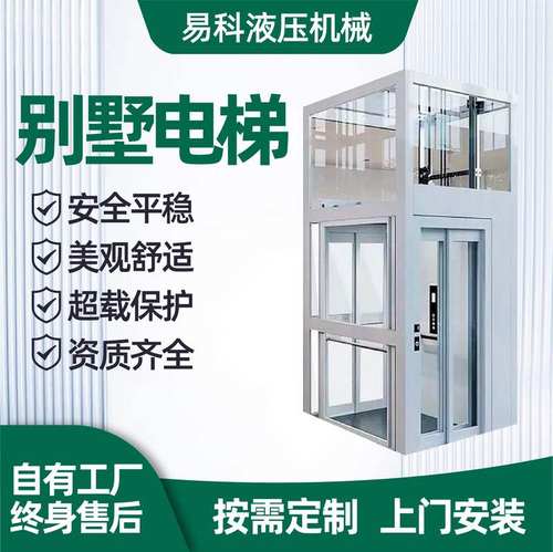 家用电梯室内外复式阁楼别墅小型无地坑升降式