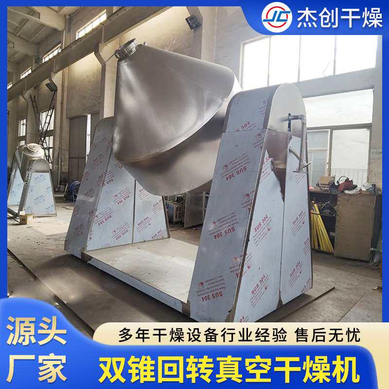 金属粉末双锥回转真空干燥机白参粉干燥机调味品烘干机现货厂家,机械设备,干燥机/干燥箱/烘干机,淘宝优惠券,粉丝福利购,淘宝优惠卷
