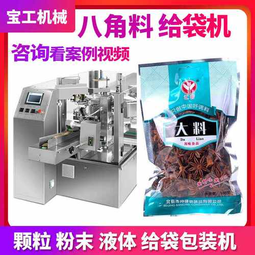 桂皮八角香料预制袋包装机 全自动称重式卤料包给袋式包装机