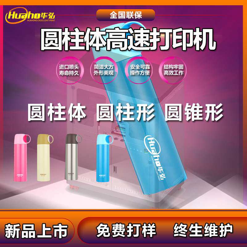 高速圆柱体uv打印机彩色光油浮雕保温杯酒瓶快速印刷智能喷绘机