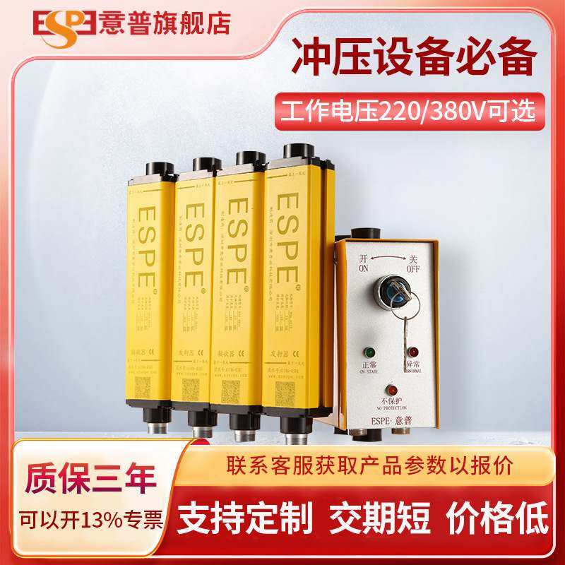 ESPE意普ESA安全光栅对射感应器冲床间距20mm光幕感应安全防护,电子/电工,感应开关,淘宝优惠券,粉丝福利购,淘宝优惠卷