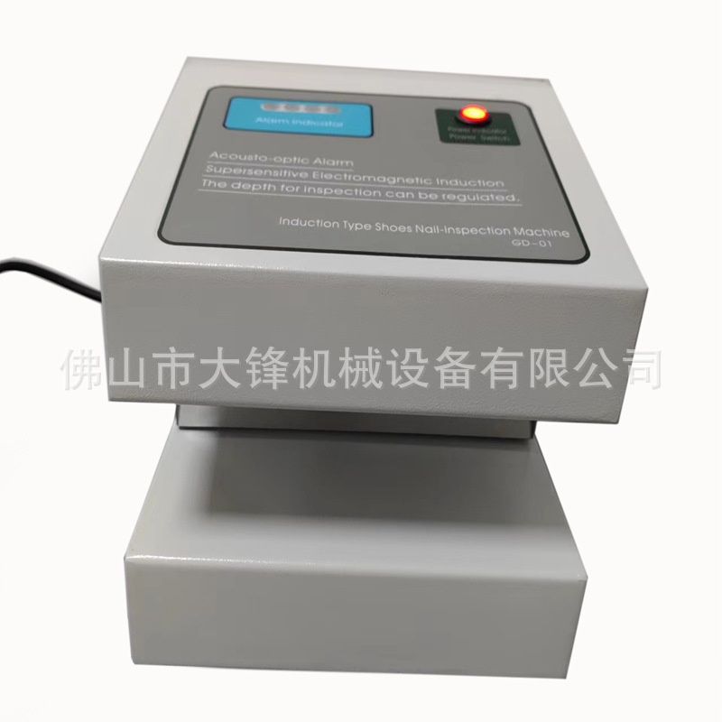 鞋头验钉机检钉机检针机鞋头检测断钉全新金属检测机高效探金