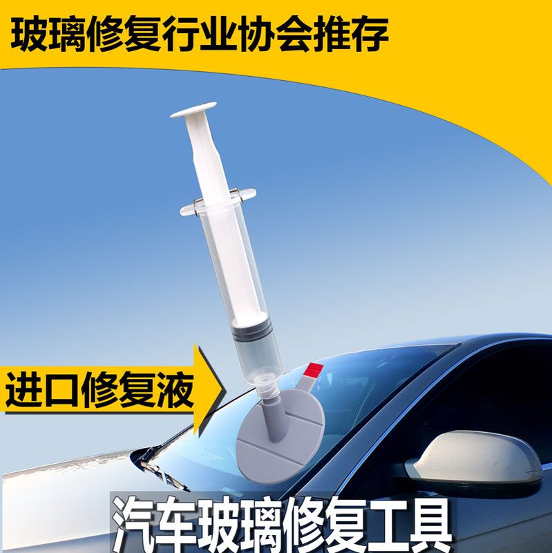 新款直销Temu爆款汽车玻璃修复液汽车玻璃修补工具套装 DIY快速修