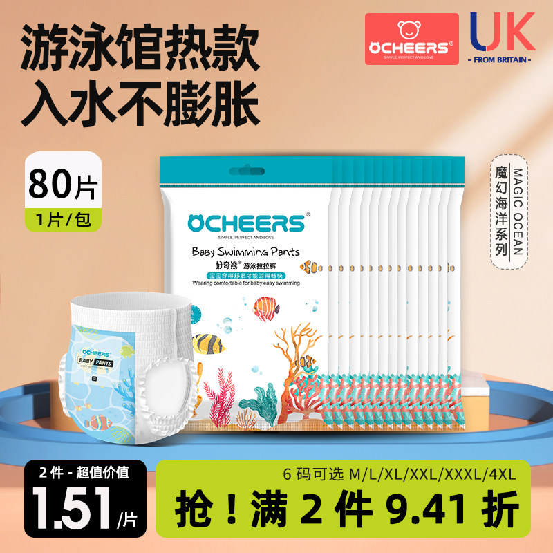 80片游泳纸尿裤宝宝拉拉裤泳裤尿不湿婴儿新生儿游泳裤一次性防水