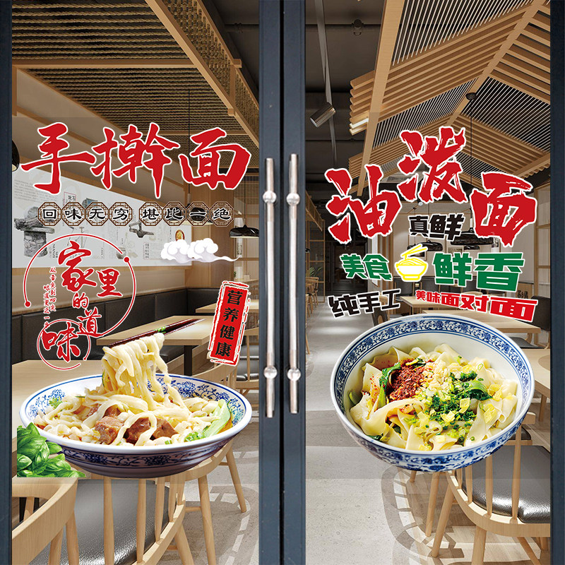 面馆玻璃门贴纸肥肠油泼臊子面橱窗创意广告海报手擀面装饰贴画