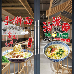 面馆玻璃门贴纸肥肠油泼臊子面橱窗创意广告海报手擀面装饰贴画