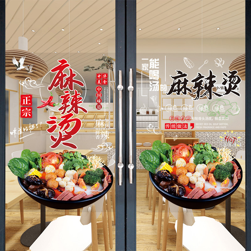 麻辣烫店玻璃门广告贴纸砂锅骨汤串串香橱窗装饰画冒菜宣传海报