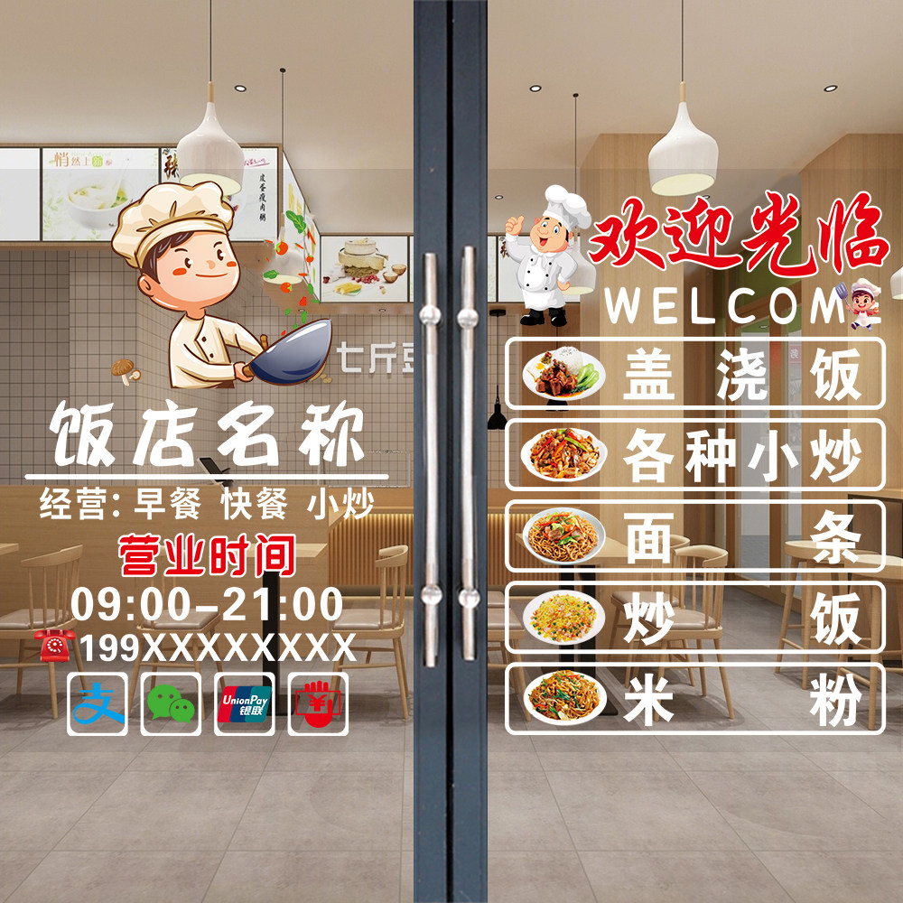 餐饮饭店餐馆玻璃门贴纸炒粉面条米线盖浇饭小炒店橱窗图片海报画