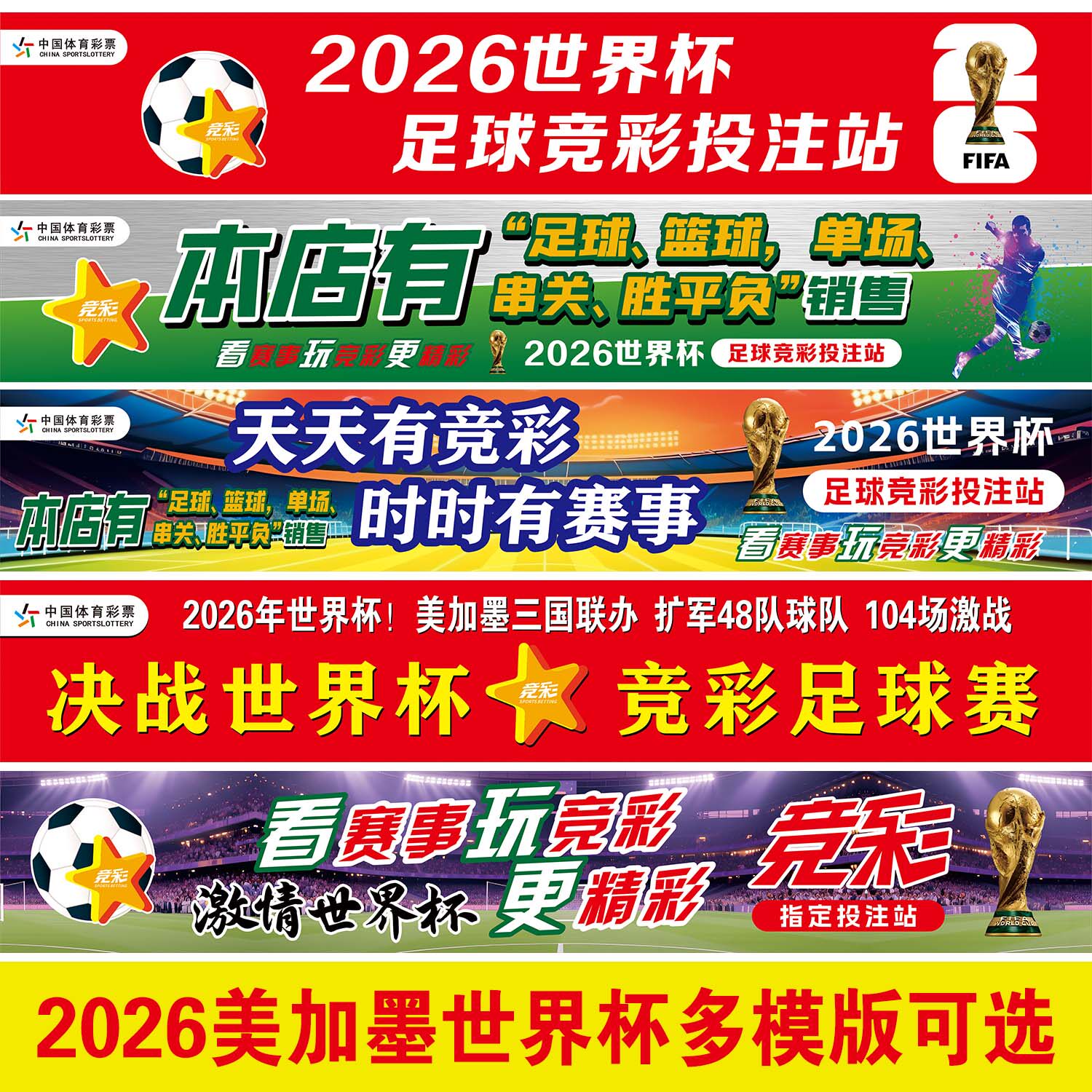 2026年美加墨世界杯海报彩票店体育足球赛事宣传物料装饰墙贴纸