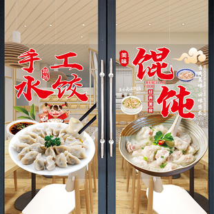 水饺店玻璃门贴画蒸饺煎饼肉包橱窗广告小吃饭店手工混沌宣传海报