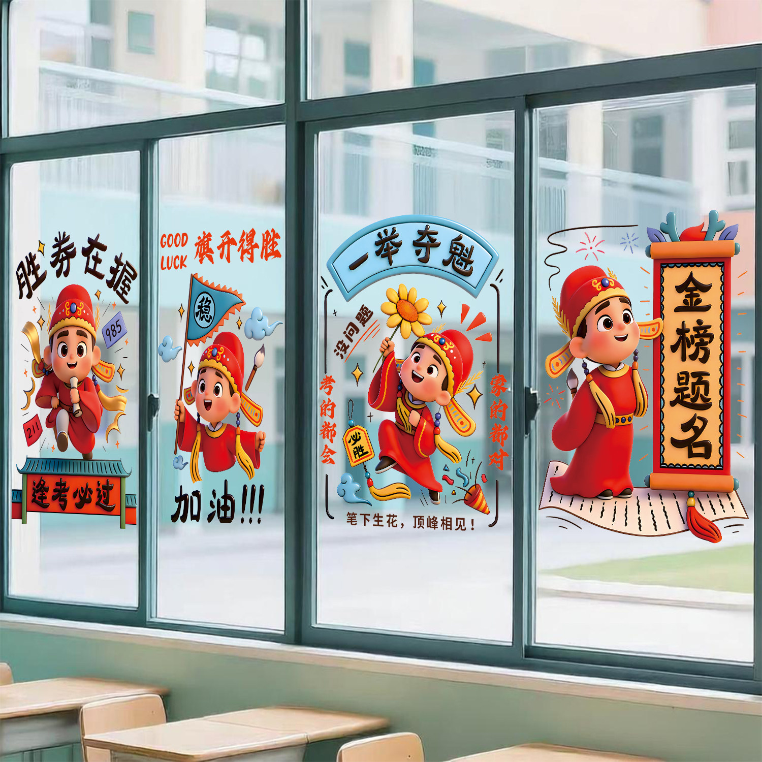 班级教室布置装饰玻璃贴纸小学初高中学校窗户励志氛围标语静电贴