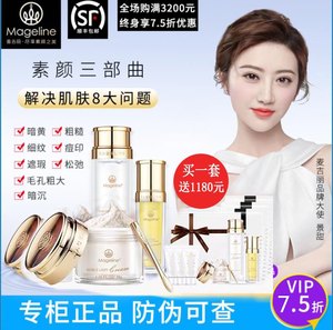 麦吉丽素颜三部曲旗舰店平衡水精华液贵妇养颜膏大套正装官网正品