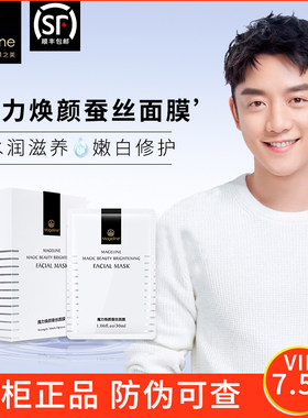 麦吉丽补水保湿蚕丝面膜