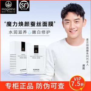 麦吉丽魔力焕颜蚕丝面膜补水保湿嫩肤紧致收缩毛孔修护官网正品