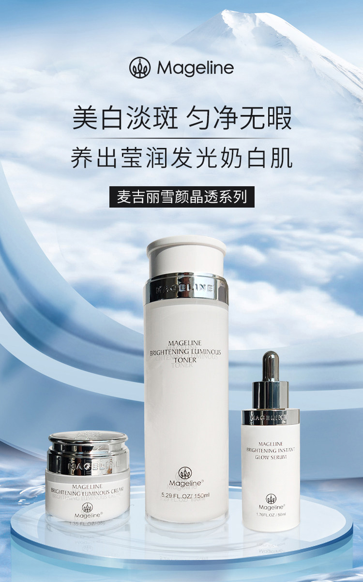 麦吉丽晶透保湿官方正品亮肤霜