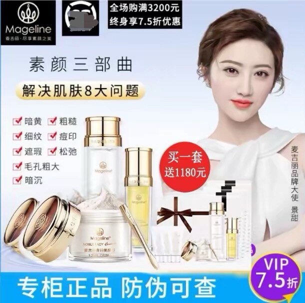 麦吉丽素颜三部曲旗舰店平衡水精华液贵妇养颜膏大套正装官网正品