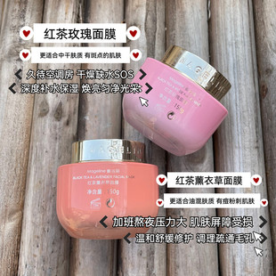 麦吉丽红茶薰衣草玫瑰面膜女官网正品保湿补水淡化正装正品