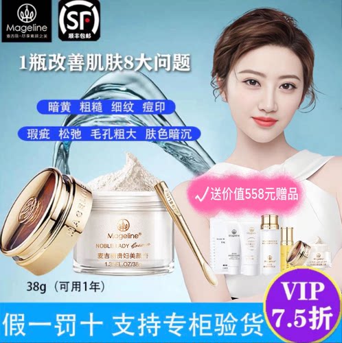 麦吉丽贵妇膏官方旗舰店正品保湿