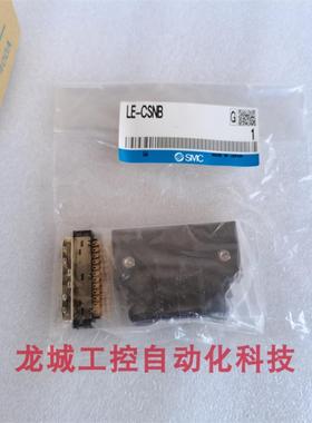 ***现货销售*全新原装日本SMC 连接器 LE-CSNB 现货LE-CSNB*