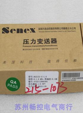 ***现货销售*全新Senex压力变送器 DG2131-C-1.6 现货*